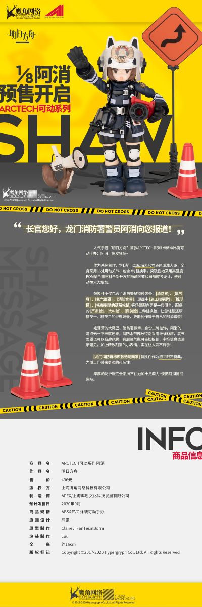 ARCTECH 明日方舟 阿消