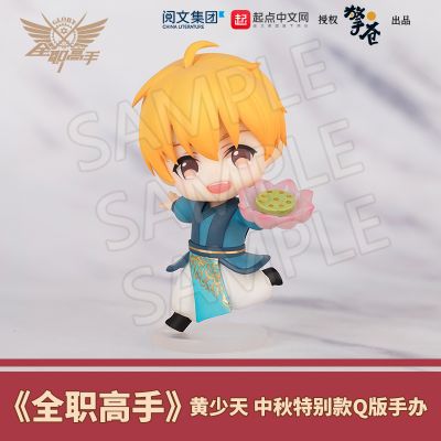 全职高手 黄少天 中秋特别款