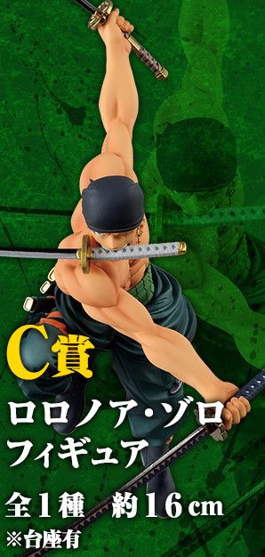 一番赏 ONE PIECE STAMPEDE 罗罗亚・索隆