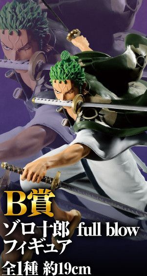 一番赏 海贼王 罗罗亚・索隆 