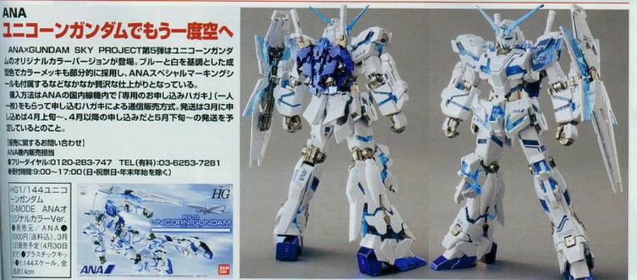 HG 机动战士高达UC RX-0独角兽高达 ANA 原创色 Ver. 