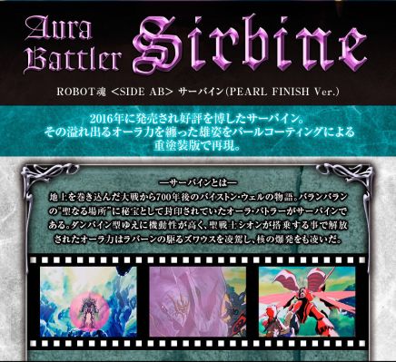 ROBOT魂＜SIDE AB＞圣战士丹拜因 萨拜因 珍珠色涂装版