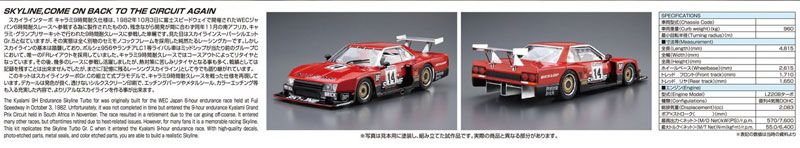 The Model Car No.112 1/24 日产 R30 Skyline Turbo Kyalami 9小时耐力赛 '82