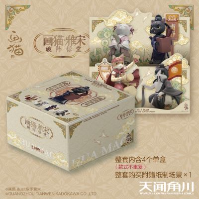 《画猫·雅宋》系列手办--破阵惊堂