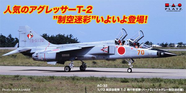 1/72 航空自卫队 T-2 飞行教导队・Part 2 (浅灰色天空迷彩) 