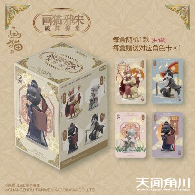 《画猫·雅宋》系列手办--破阵惊堂