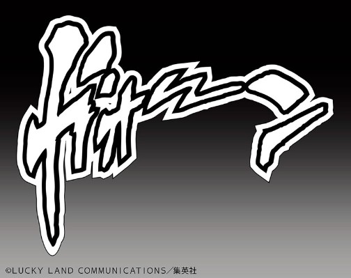 超像可动 JOJO的奇妙冒险 第四部 不灭钻石 轰炸空间