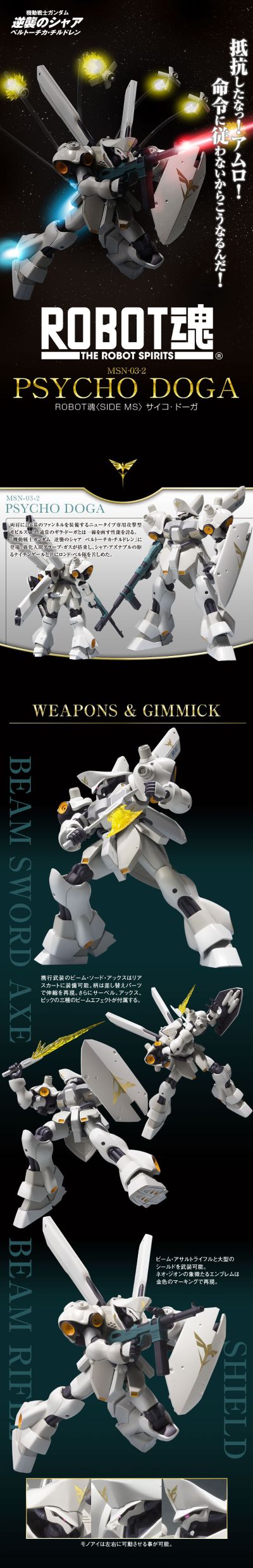 ROBOT魂 ＜机动战士系列＞ 机动战士高达 逆袭的夏亚 贝托蒂嘉的子嗣 精神感应德卡