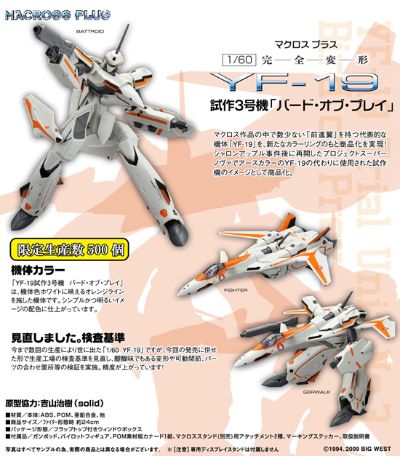 超时空要塞Plus YF-19 试作3号机