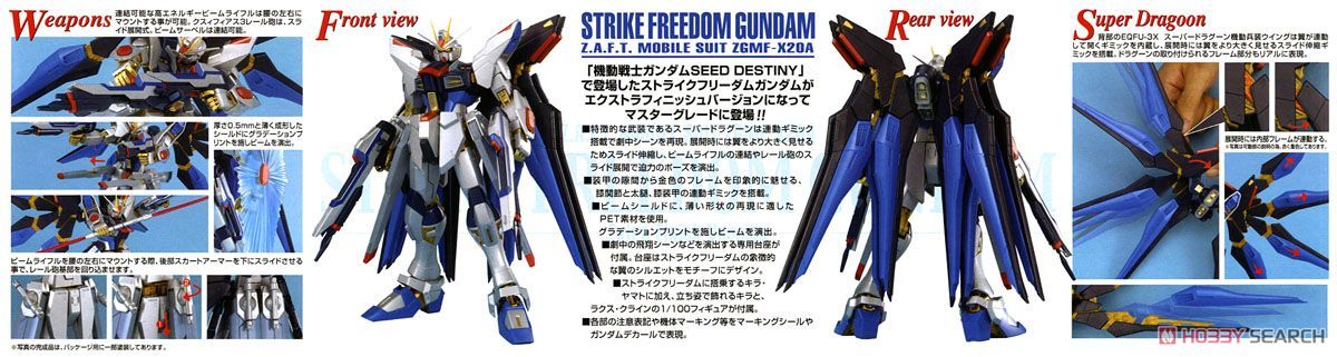 MG 机动战士高达SEED DESTINY ZGMF-X20A 强袭自由高达 Extra Finish Ver. 