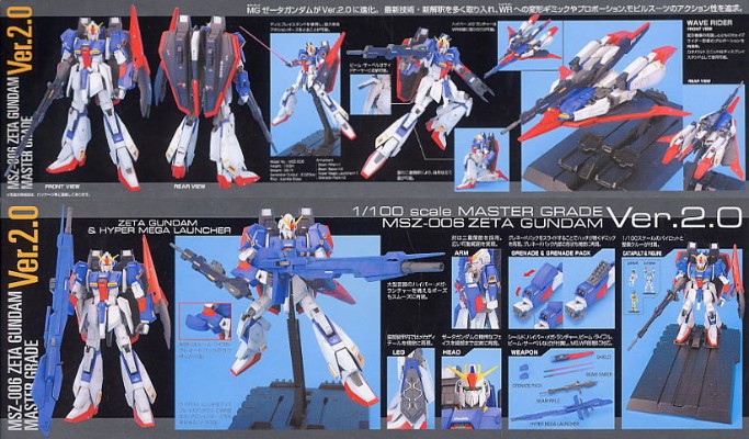 MG 机动战士Z高达 1/100 MSZ-006 Z高达 Ver 2.0