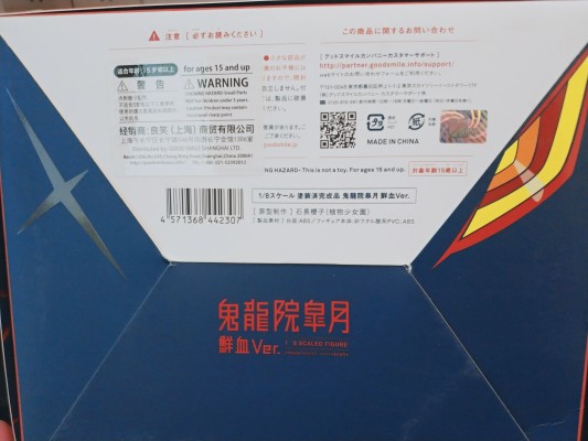 斩服少女  鬼龙院皐月 鲜血