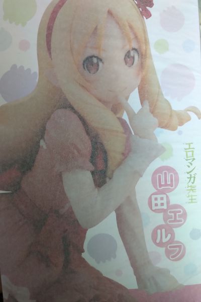 埃罗芒阿老师 山田妖精