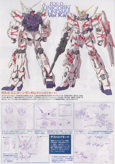 MG #102 机动战士高达UC RX-0独角兽高达 Ver. Ka 