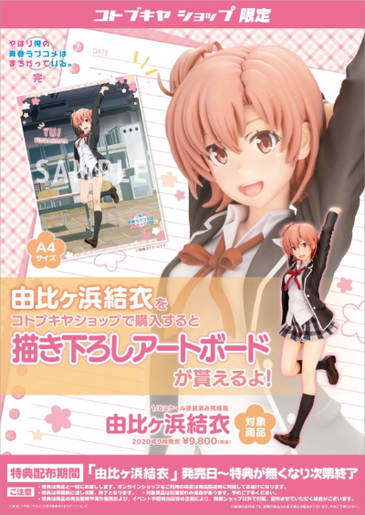 我的青春恋爱物语果然有问题 。完 由比滨结衣