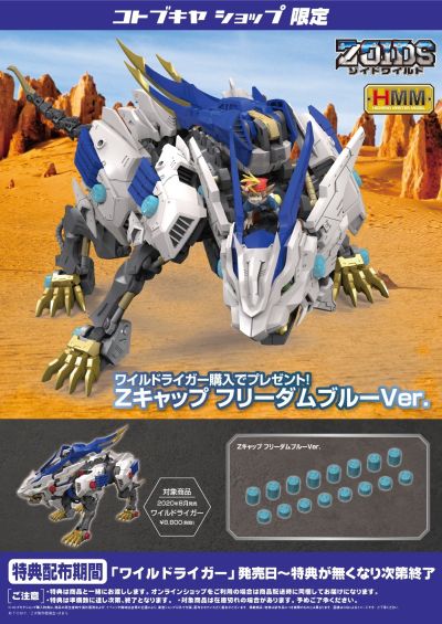 HMM系列  索斯机械兽WILD 荒野长牙狮