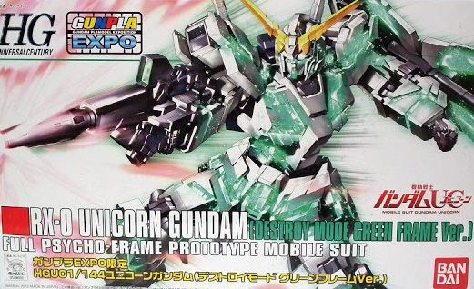 HGUC 独角兽高达（毁灭模式 绿色框架）（GUNPLA EXPO 2012限定）