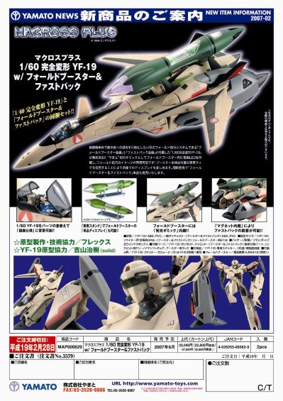 超时空要塞Plus YF-19 with Fold Booster & Fast Pack