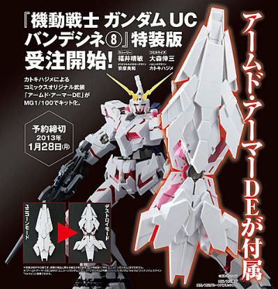 MG 机动战士高达UC 武装装甲DE