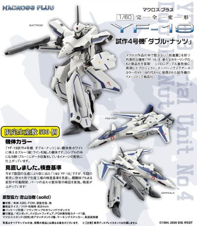 超时空要塞Plus YF-19 试作4号机