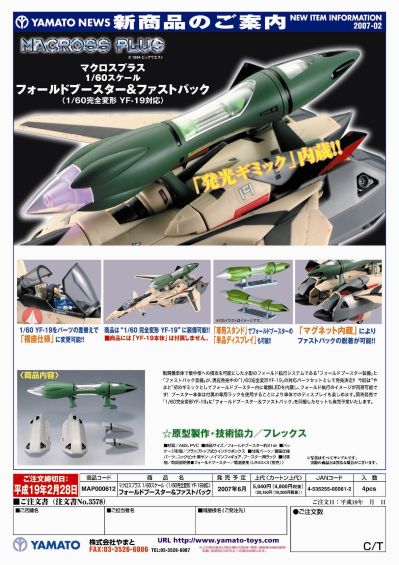 超时空要塞Plus Fold Booster & Fast Pack(支持YF-19)