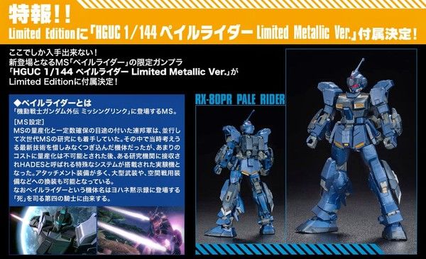 HGUC 机动战士高达外传 Missing Link RX-80PR 苍白骑士 Limited Metallic Ver. 