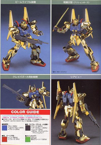 HGUC 机动战士Z高达 MSN-00100 百式