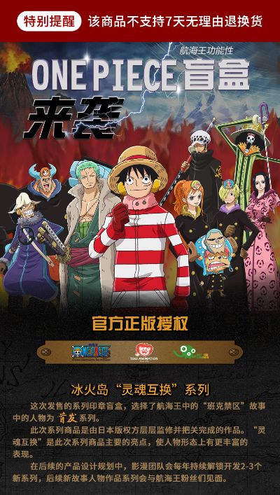 海贼王 20周年功能性盲盒