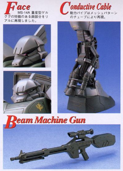 MG #11 机动战士高达 MS-14A勇士 