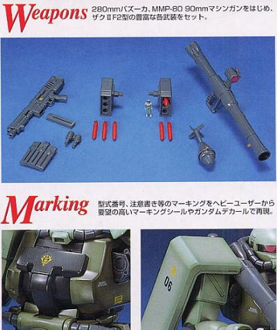 MG 1/100 机动战士高达0083 星尘的回忆 MS-06F2 扎古II后期型