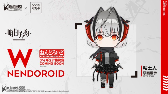 粘土人#1375 明日方舟 W