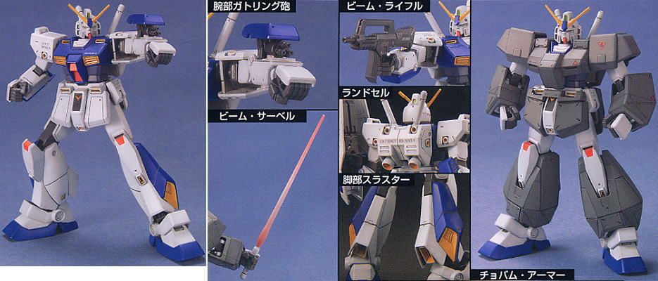 HGUC#47 高达 NT-1