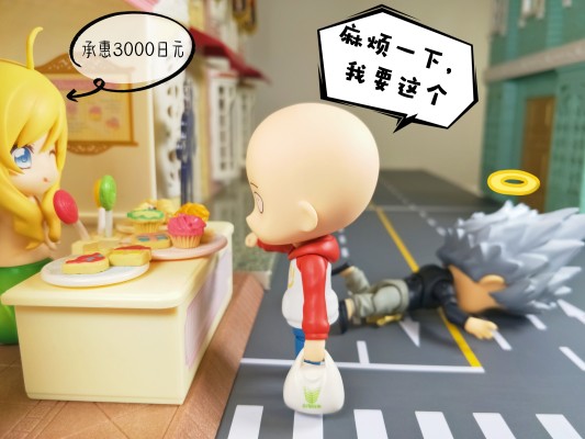 粘土人#1081 一拳超人 埼玉 私服