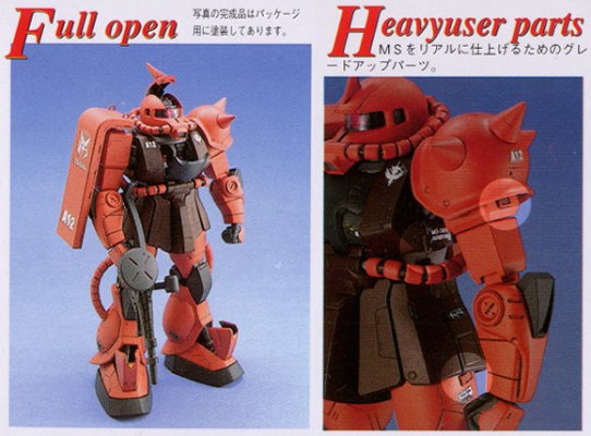 MG#02 机动战士高达 MS-06S指挥官用扎古II 夏亚・阿兹纳布尔机