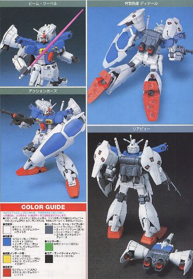 HGUC 机动战士高达0083 星尘的回忆 	RX-78GP01-Fb 高达试作1号机全方位推进型“玉帘”