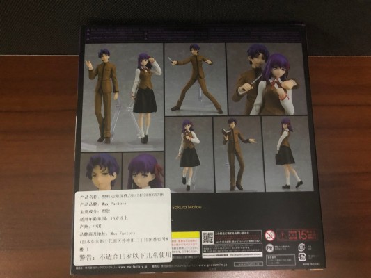 figma#445 Fate/stay night [Heaven’s Feel] 间桐慎二