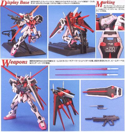 MG #74 机动战士高达SEED MBF-02+AQM/E+X01 エール嫣红强袭高达&MBF-02 嫣红强袭高达 