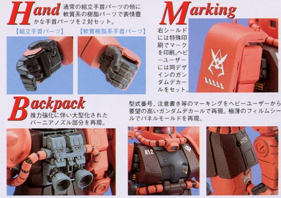 MG#02 机动战士高达 MS-06S指挥官用扎古II 夏亚・阿兹纳布尔机