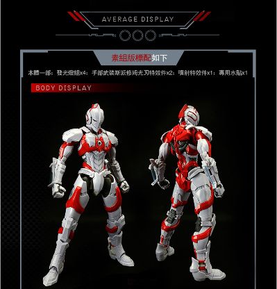 ULTRAMAN 机动奥特曼-早田进次郎.Ver 拼装素组版