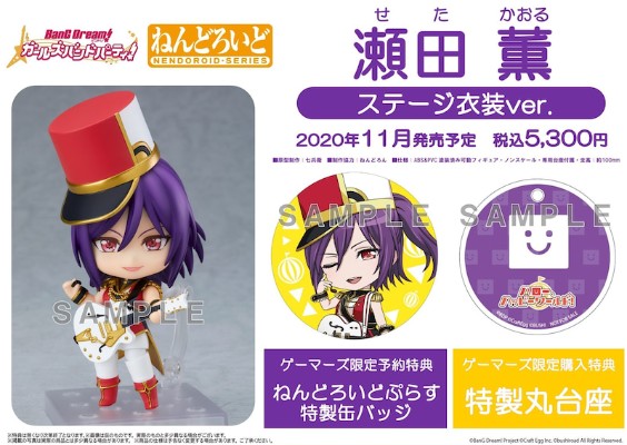 粘土人#1340 BanG Dream! 少女乐团派对 濑田薰 舞台服装