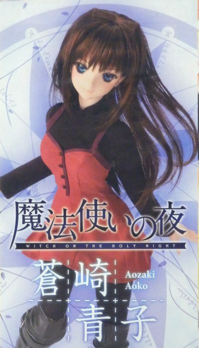 Dollfie Dream DD 魔法使之夜 苍崎青子