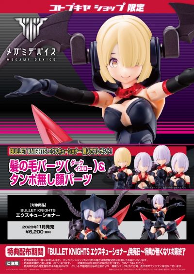 女神装置 13 弹丸骑士 处刑者 ​​​​