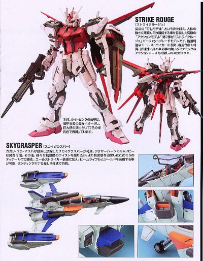 PG 1/60 机动战士高达SEED MBF-02+AQM/E+X01 空战嫣红强袭高达 ＆ FX-550 空中霸王