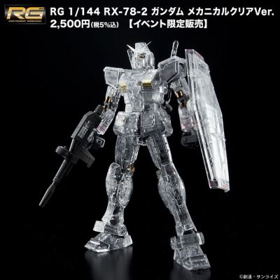 RG 1/144 RX-78-2  高达 机构透明版