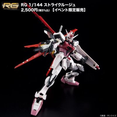 RG 1/144  嫣红强袭高达