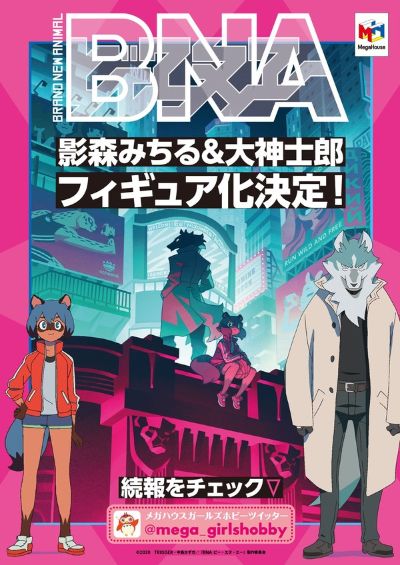 动物新世代 / BNA 影森满 ＆ 大神士郎