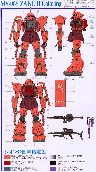 PG 1/60 机动战士高达  MS-06S 指挥官用型扎古II （夏亚专用机）