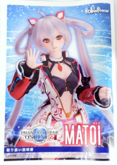 Dollfie Dream DD 梦幻之星Online2 Matoi