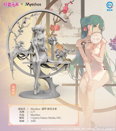 韶华 初音未来