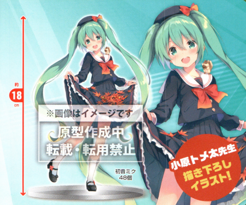 四季系列 初音未来 第3弹 秋季